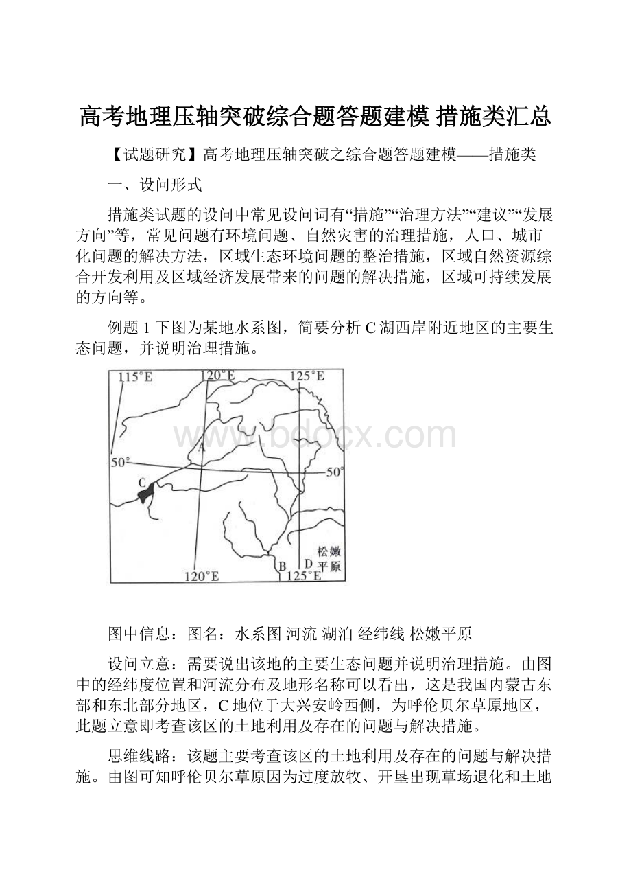 高考地理压轴突破综合题答题建模 措施类汇总.docx