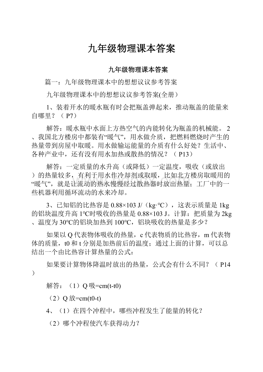 九年级物理课本答案.docx