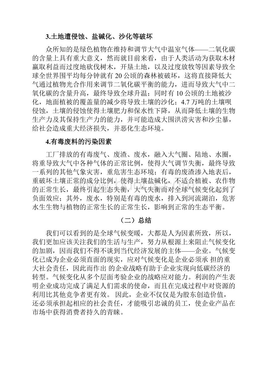 全球气候变暖背景下的企业战略管理.docx_第2页