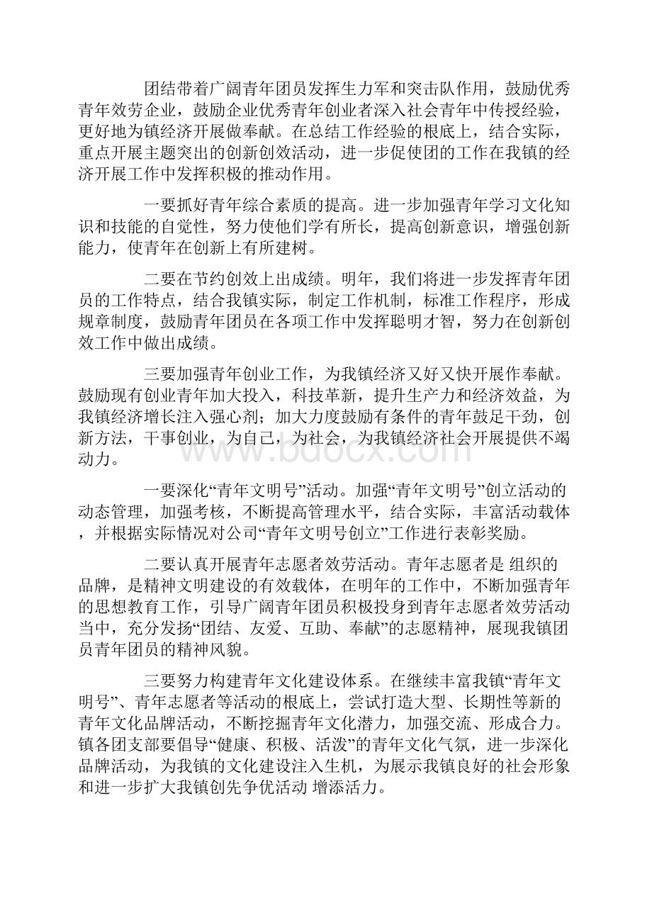 大学团委工作计划范文十篇.docx_第3页