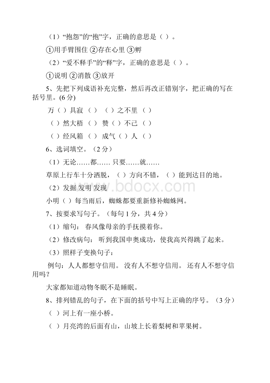 长春6最新重点小学小升初语文模拟试题含答案.docx_第2页