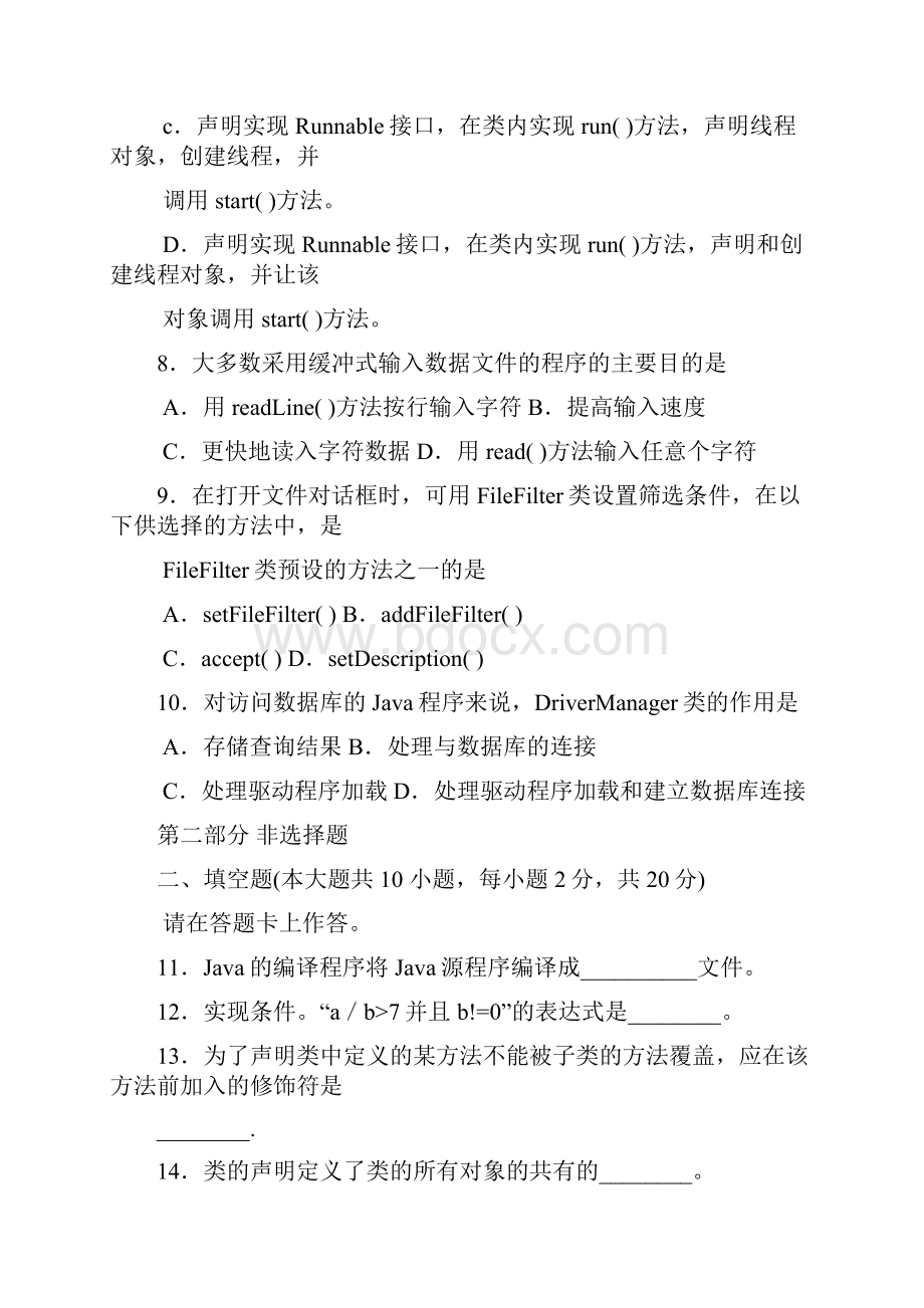 自考Java语言程序设计一04747试题及答案解析1.docx_第3页