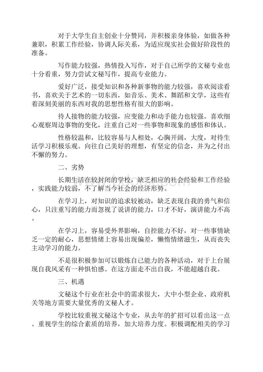 文秘专业职业规划书精选多篇.docx_第2页