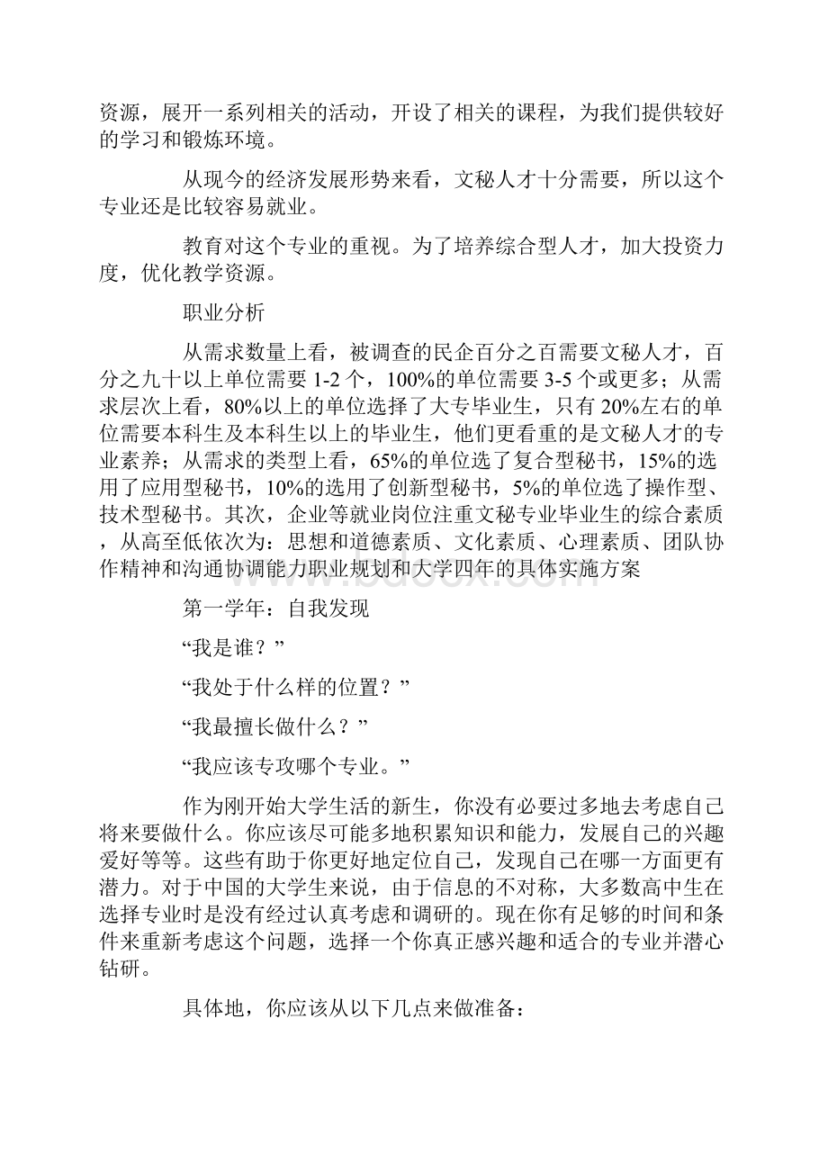 文秘专业职业规划书精选多篇.docx_第3页