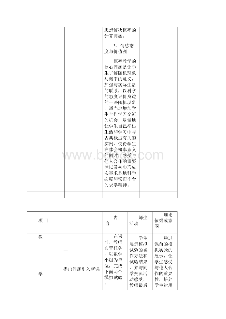 数学知识点新人教A版高中数学必修132《古典概型》word教案总结.docx_第3页