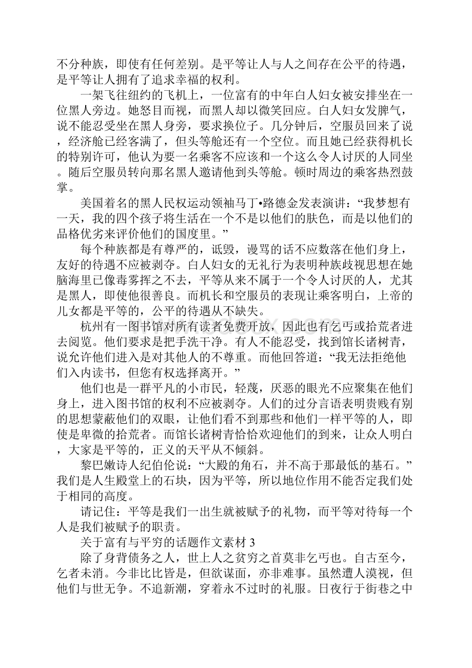 关于富有与平穷的话题作文素材.docx_第3页