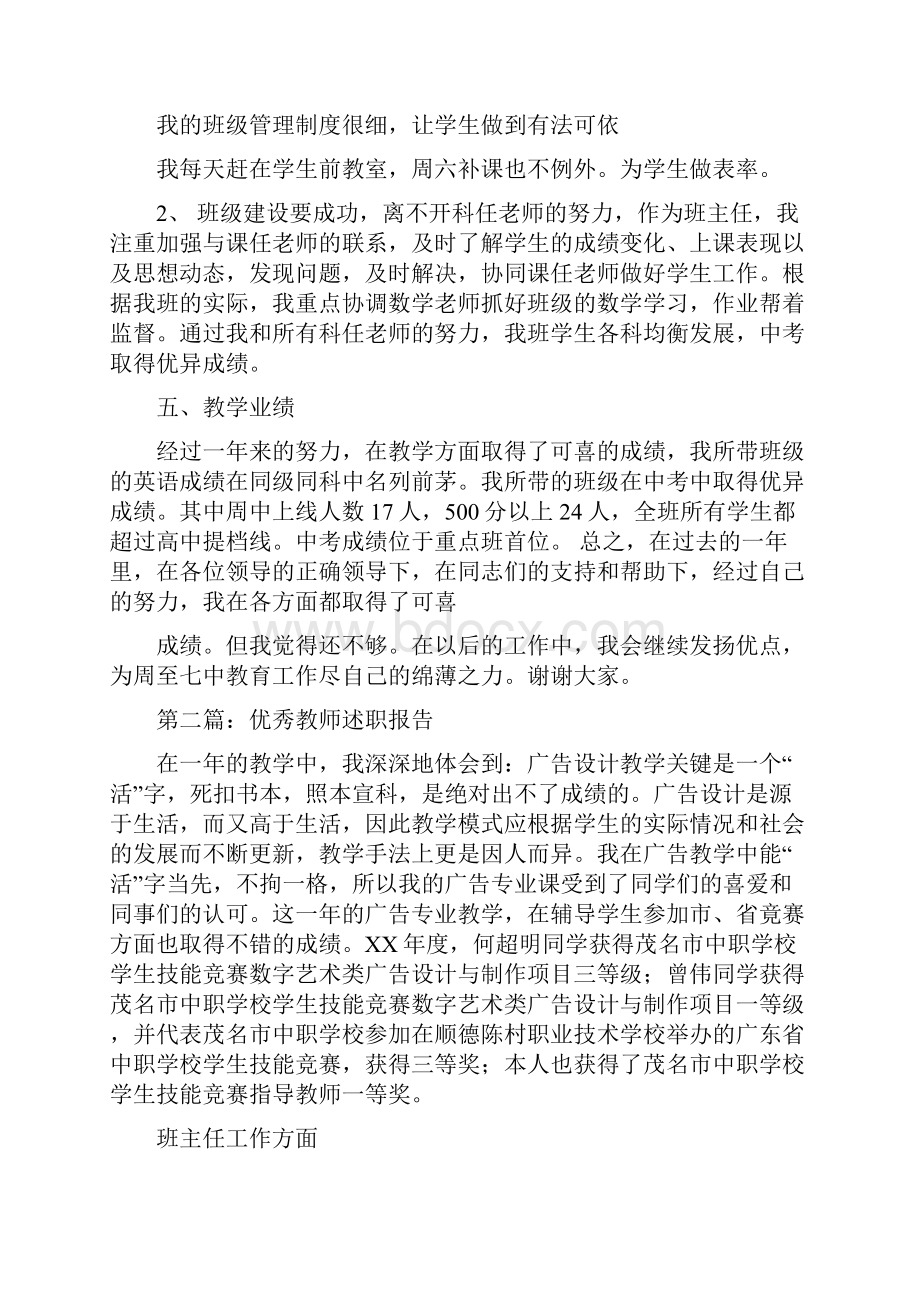 优秀教师述职报告.docx_第3页