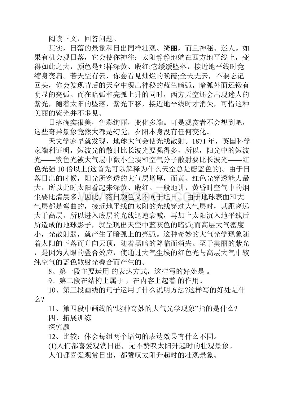 初中语文落日的幻觉优质课教案.docx_第2页