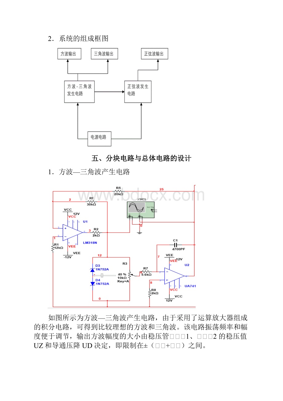 北邮电子电路实验函数信号发生器实验报告教材.docx_第3页