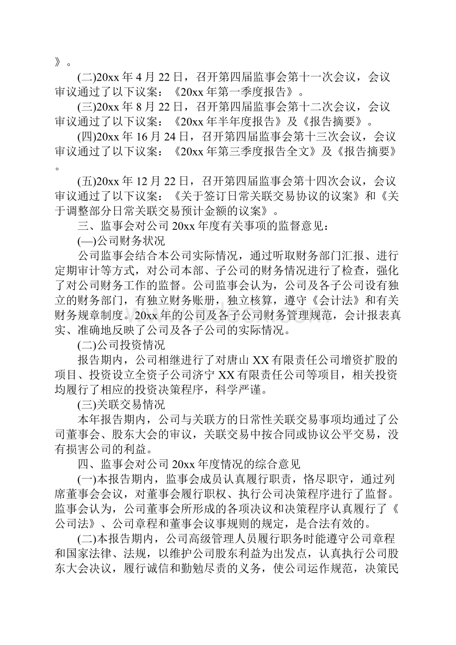 企业监事会工作报告范文.docx_第2页