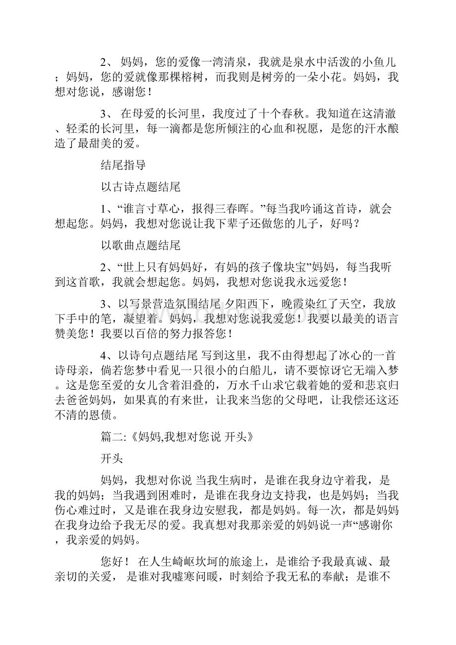 妈妈我想对您说结尾.docx_第3页