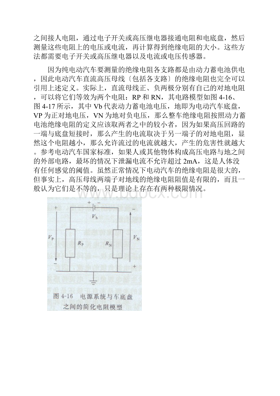 电动汽车高压电气系统的组成.docx_第3页