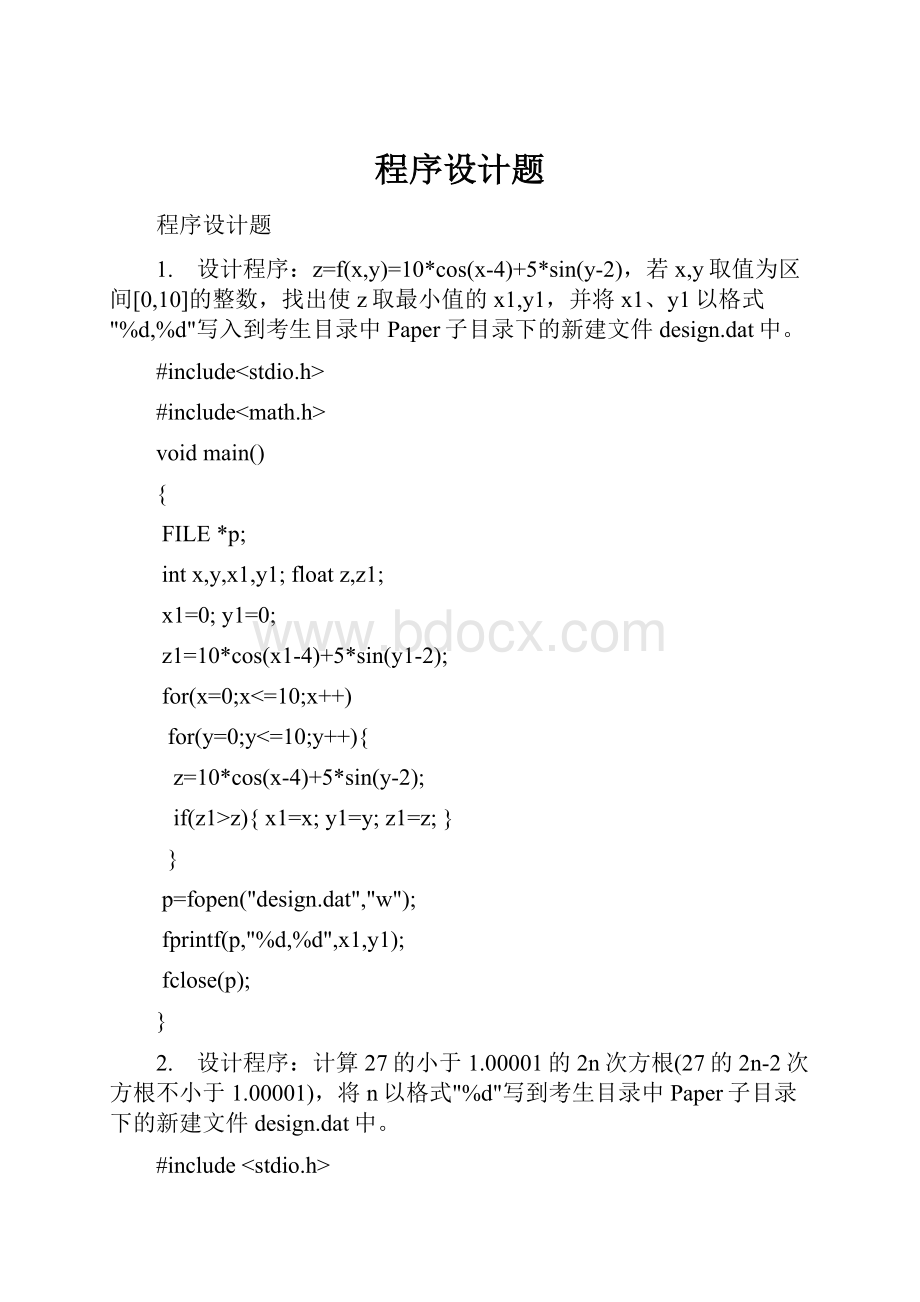 程序设计题.docx
