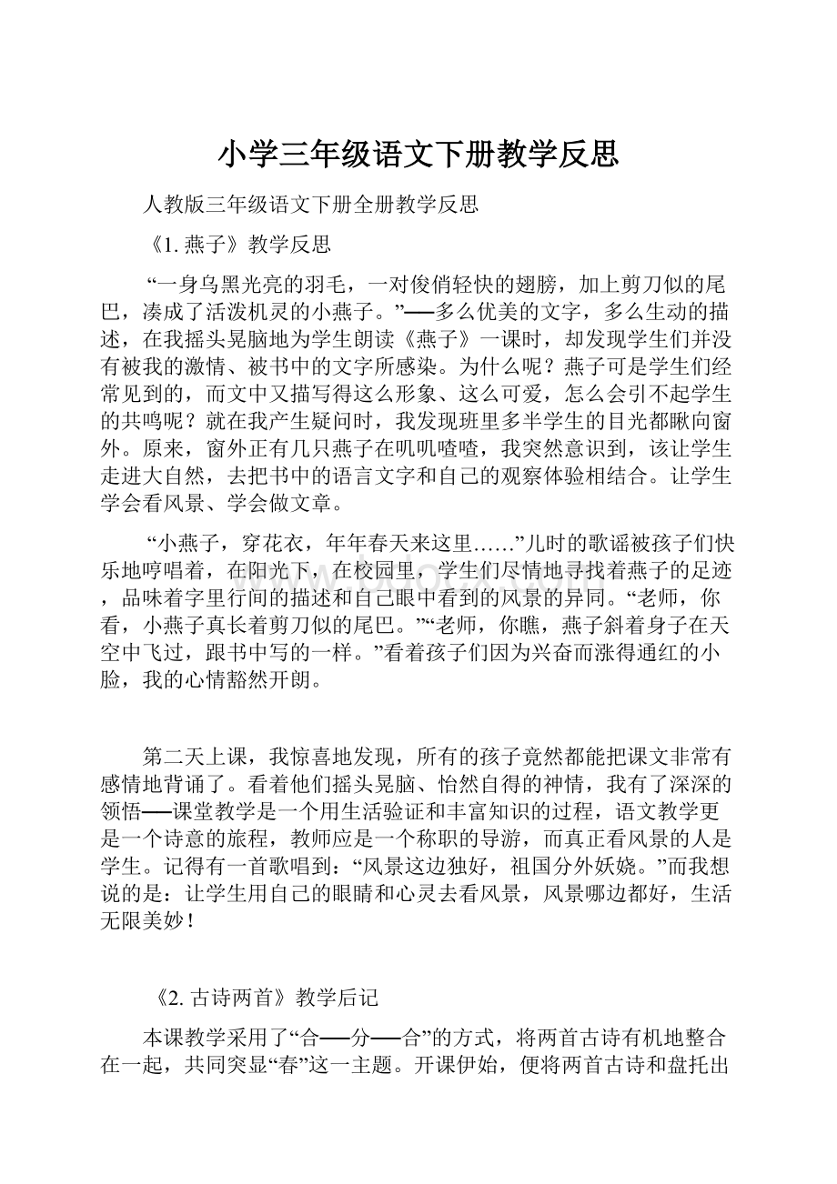 小学三年级语文下册教学反思.docx_第1页