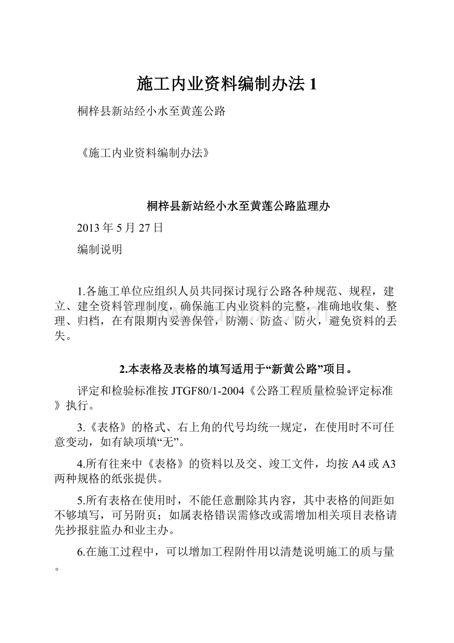 施工内业资料编制办法1.docx