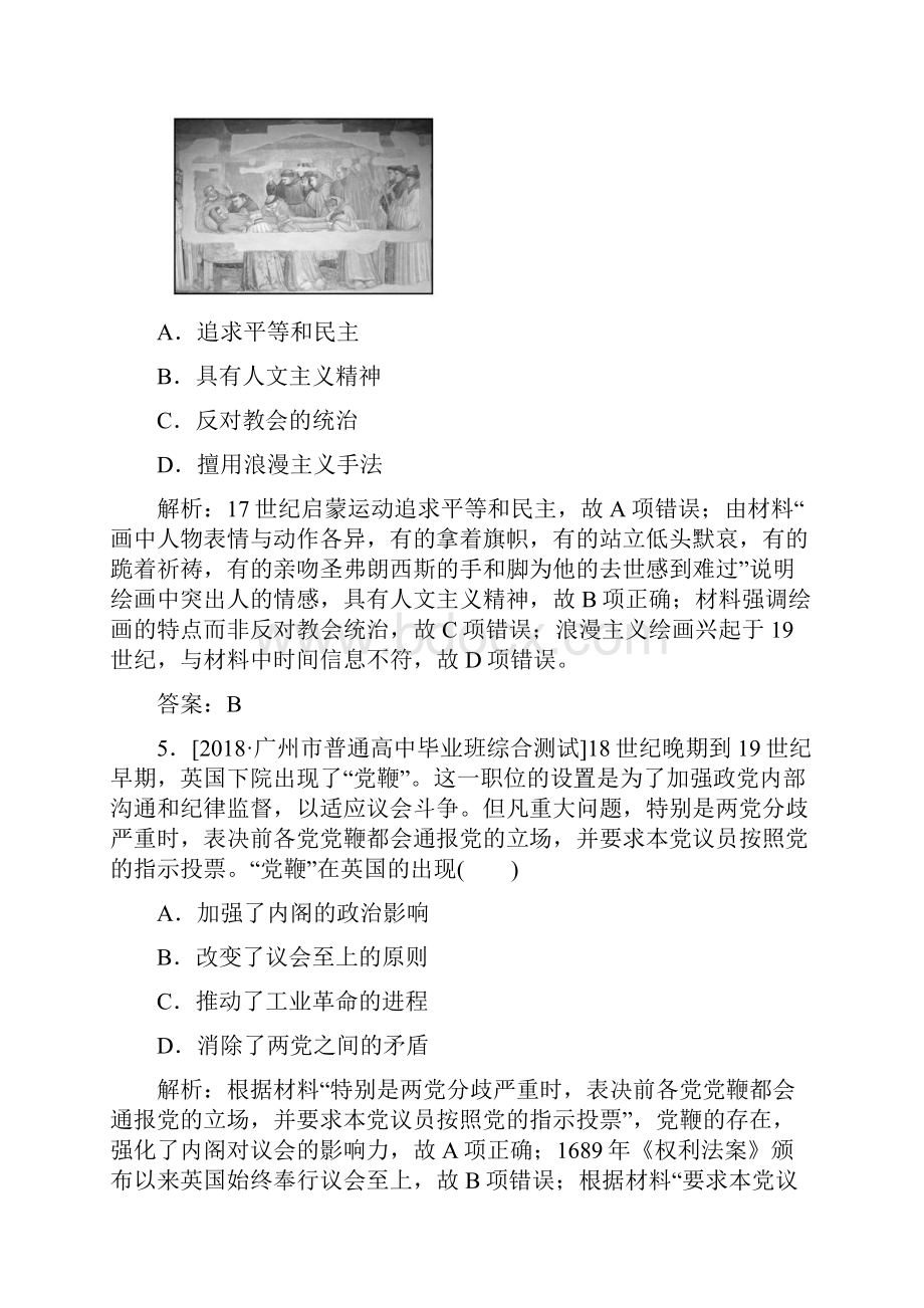 精品版《师说》历史二轮复习通史版世界史专题融会综合测评.docx_第3页