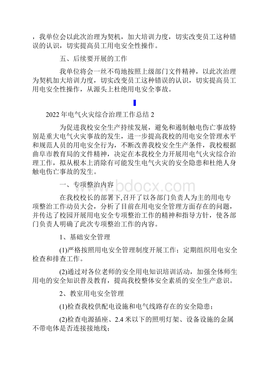 电气火灾综合治理工作总结.docx_第2页