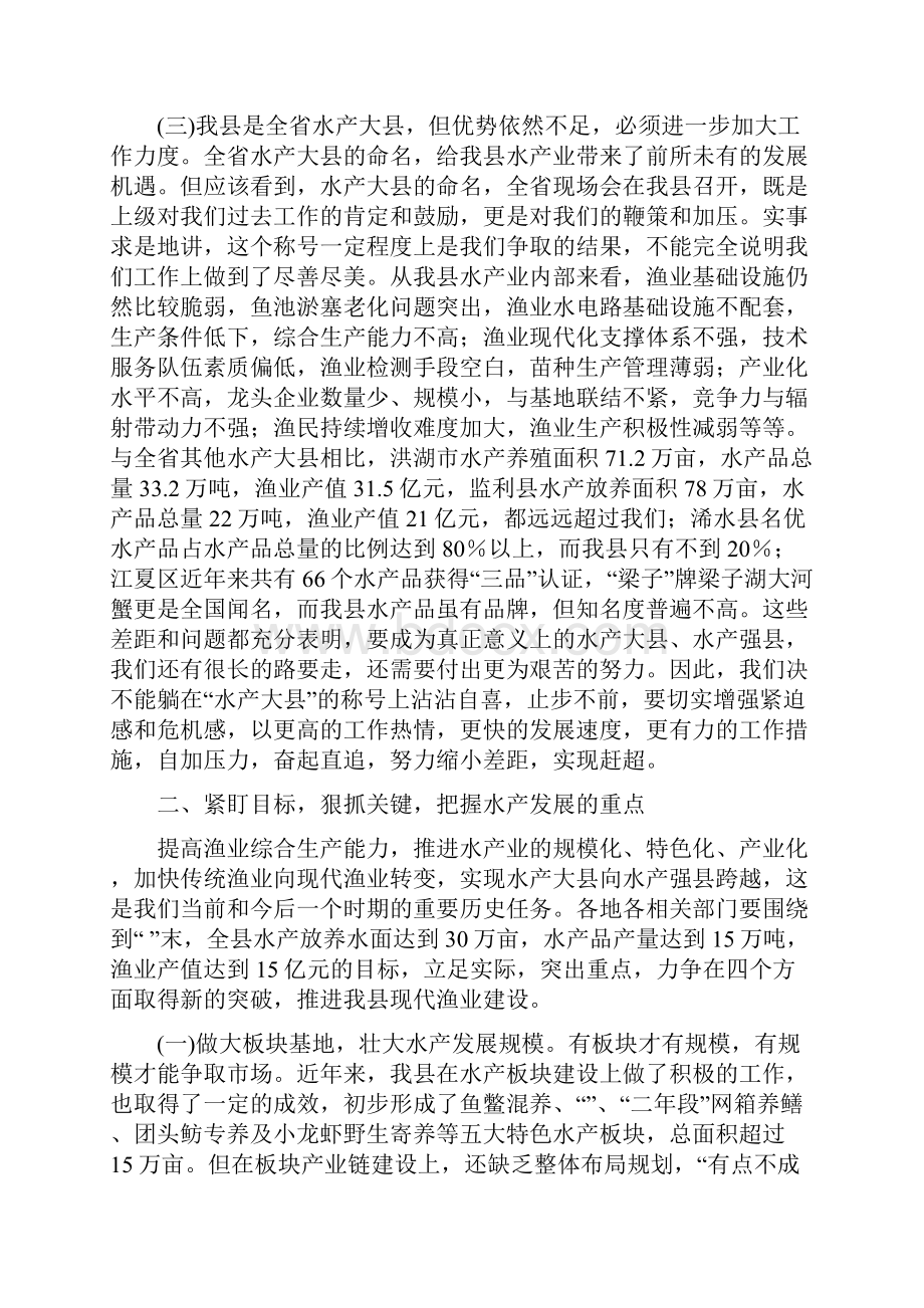 水产开发工作大会领导讲话.docx_第3页