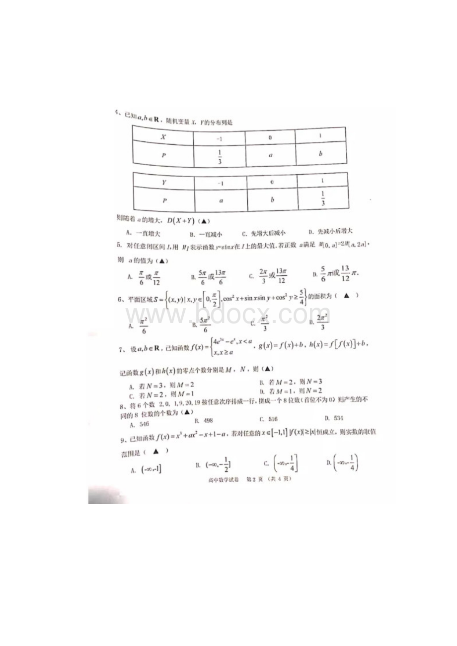 浙江省金华地区中小学教师专业素质考试高中数学试题.docx_第2页