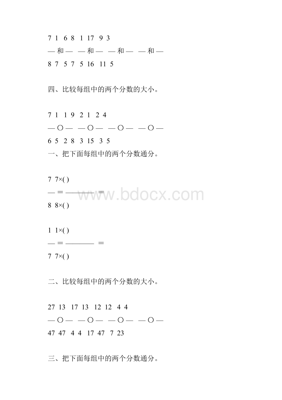 人教版五年级数学下册通分专项练习题13.docx_第2页