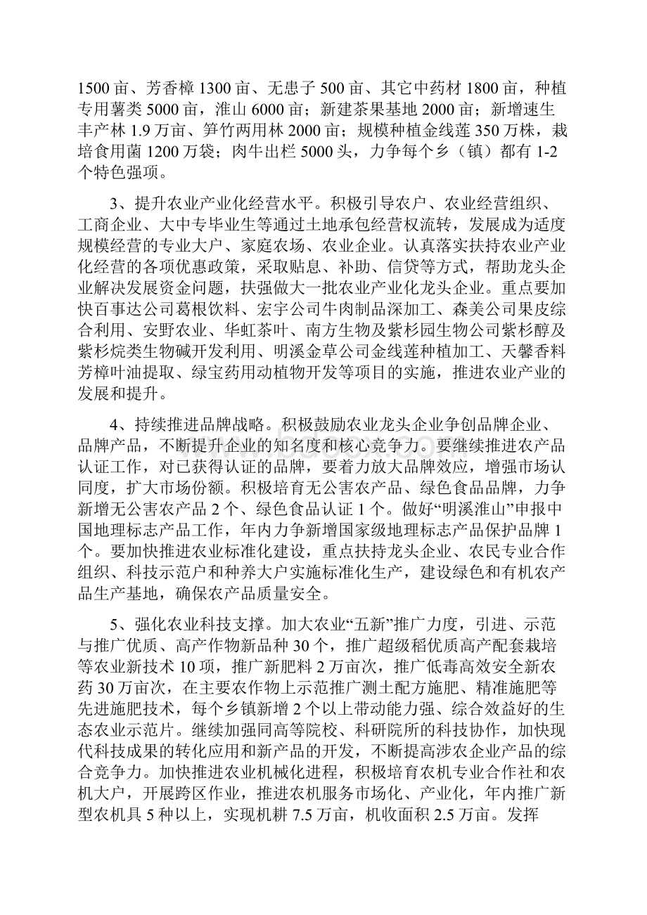 明委发01号.docx_第2页