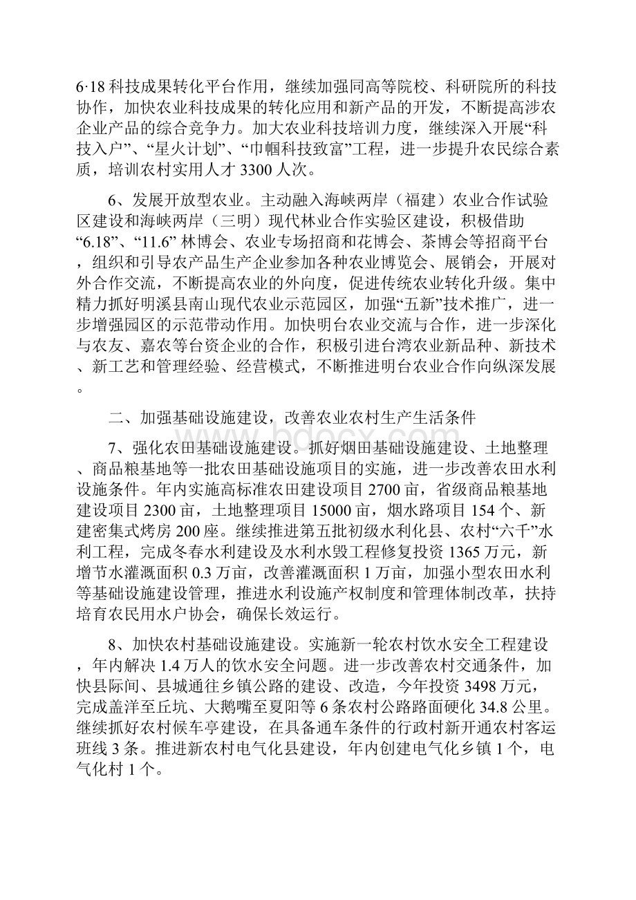 明委发01号.docx_第3页