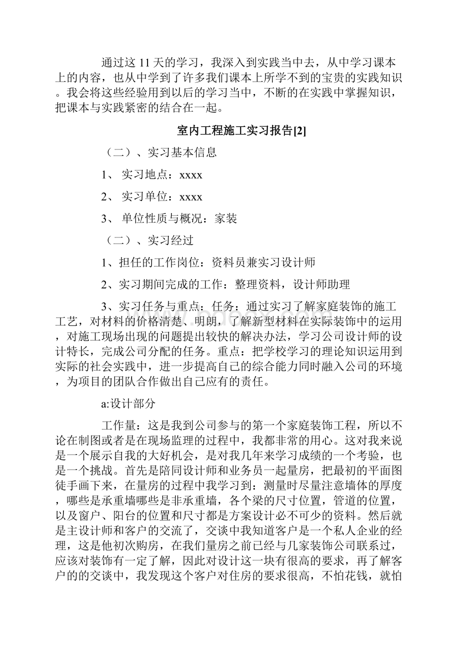 室内工程施工实习报告.docx_第3页