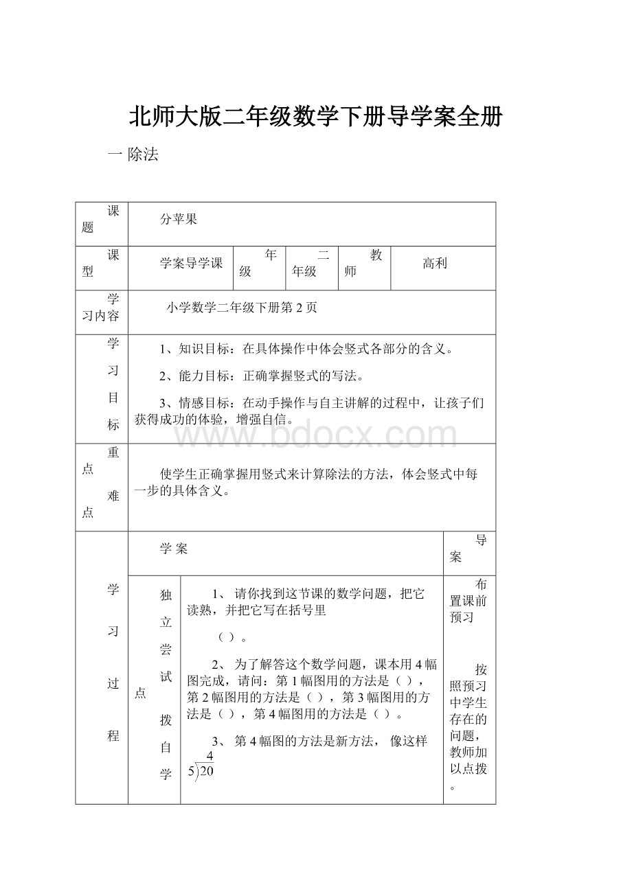 北师大版二年级数学下册导学案全册.docx