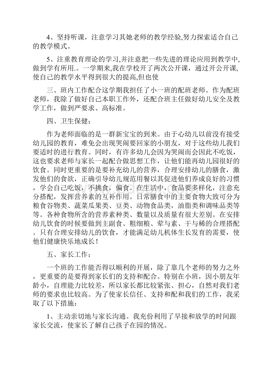 小班配班教师个人总结与少先队个人学期工作总结汇编doc.docx_第2页