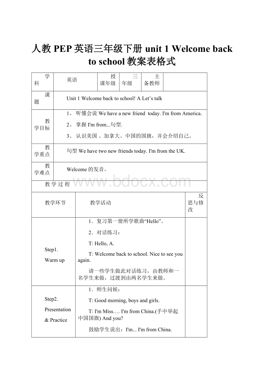 人教PEP英语三年级下册unit 1 Welcome back to school教案表格式.docx_第1页