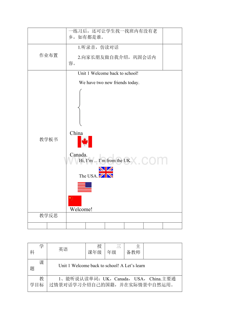 人教PEP英语三年级下册unit 1 Welcome back to school教案表格式.docx_第3页