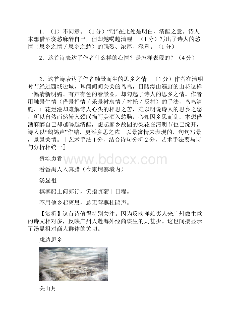 部编版语文一带一路主题诗歌阅读.docx_第2页