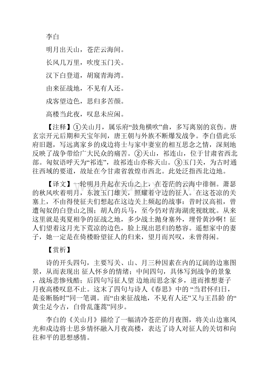 部编版语文一带一路主题诗歌阅读.docx_第3页