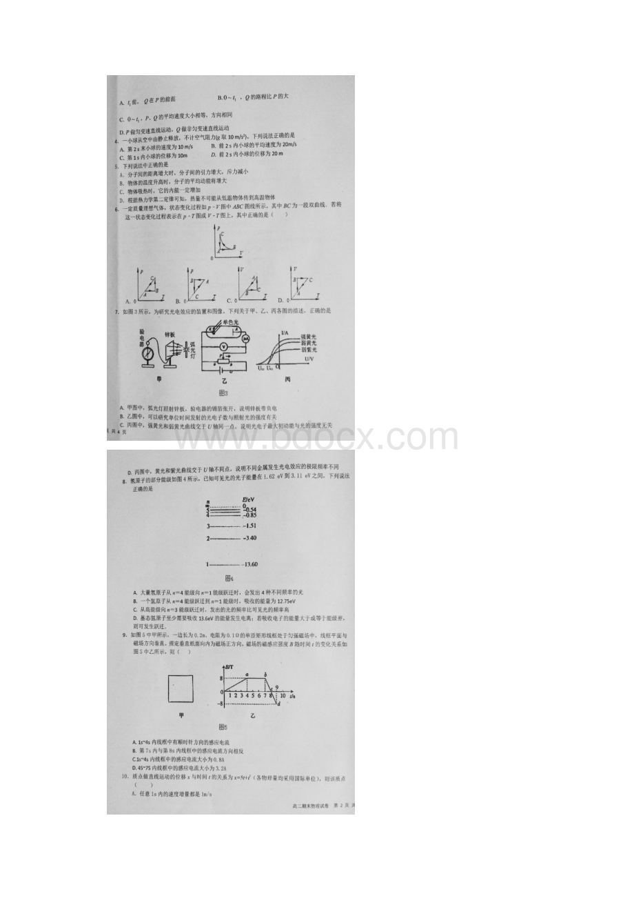 河北省深州市中学学年高二下学期期末考试物.docx_第2页