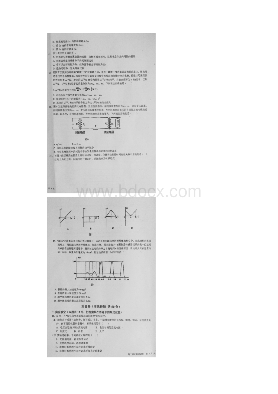 河北省深州市中学学年高二下学期期末考试物.docx_第3页