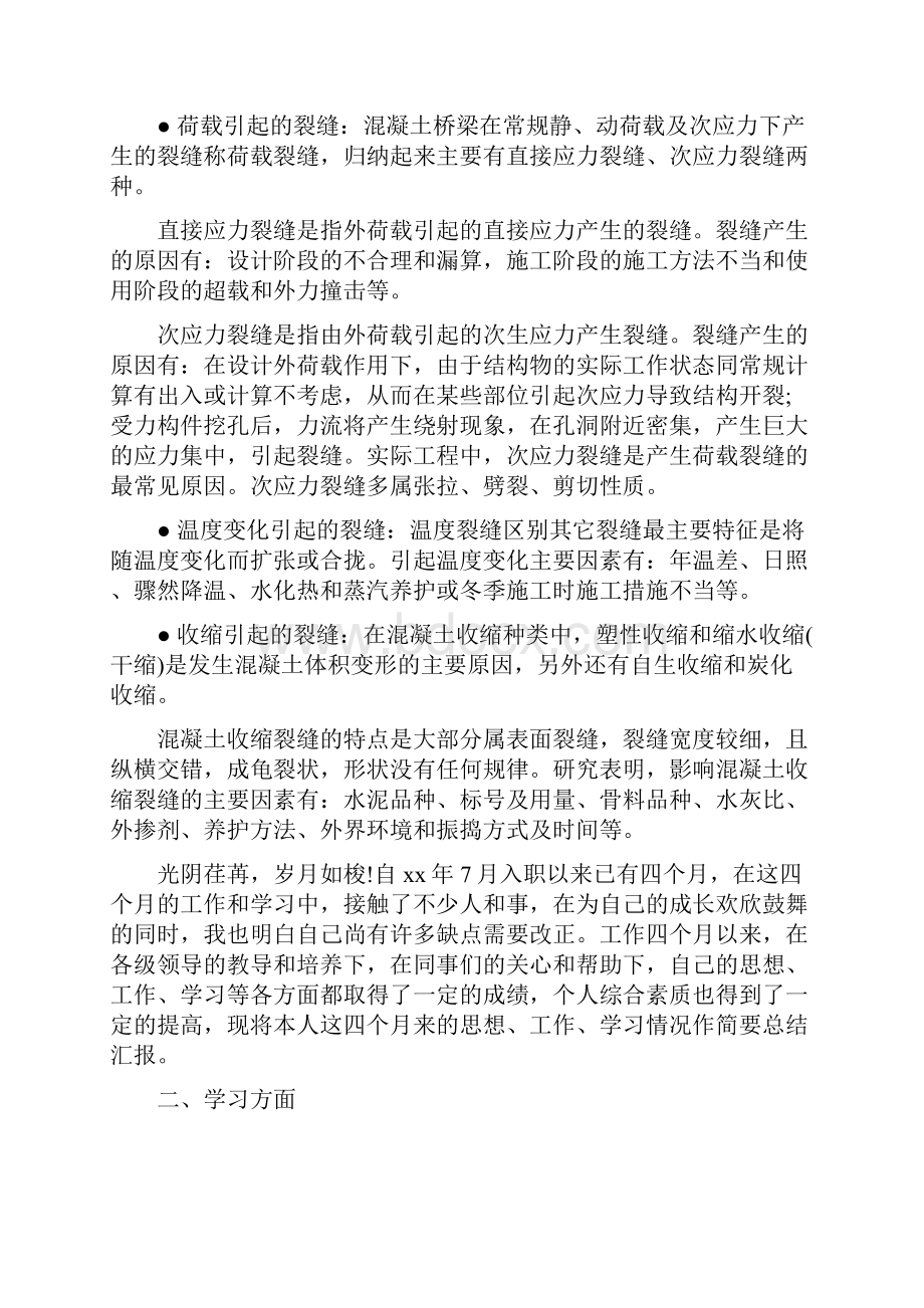 工程师工作总结4篇.docx_第2页