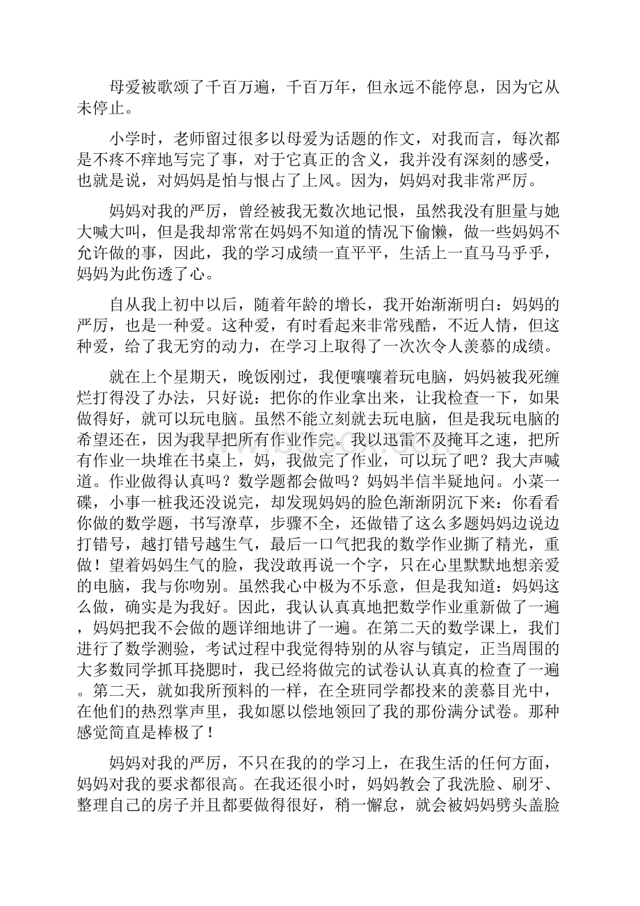 关于母亲的散文摘抄.docx_第2页