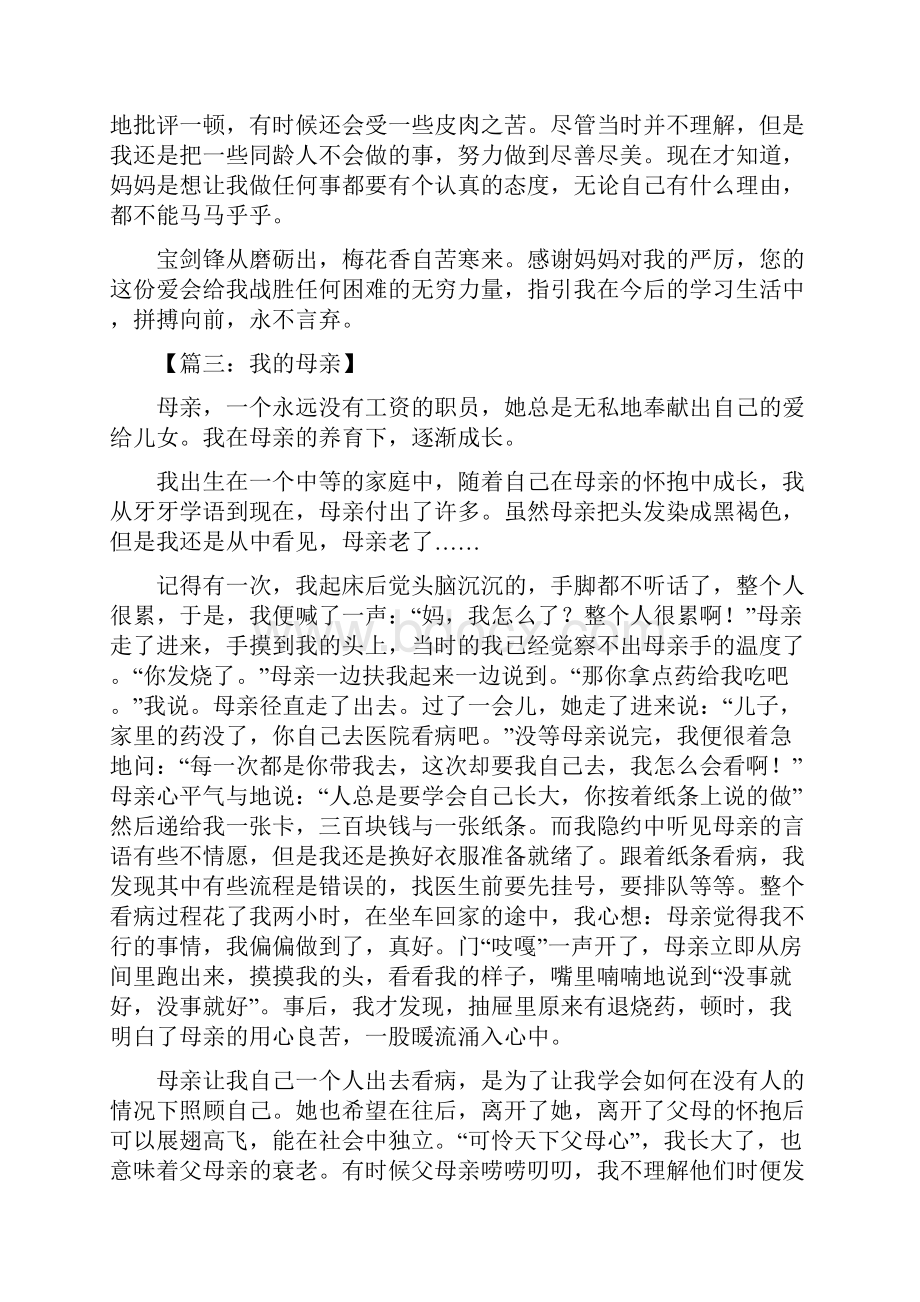 关于母亲的散文摘抄.docx_第3页