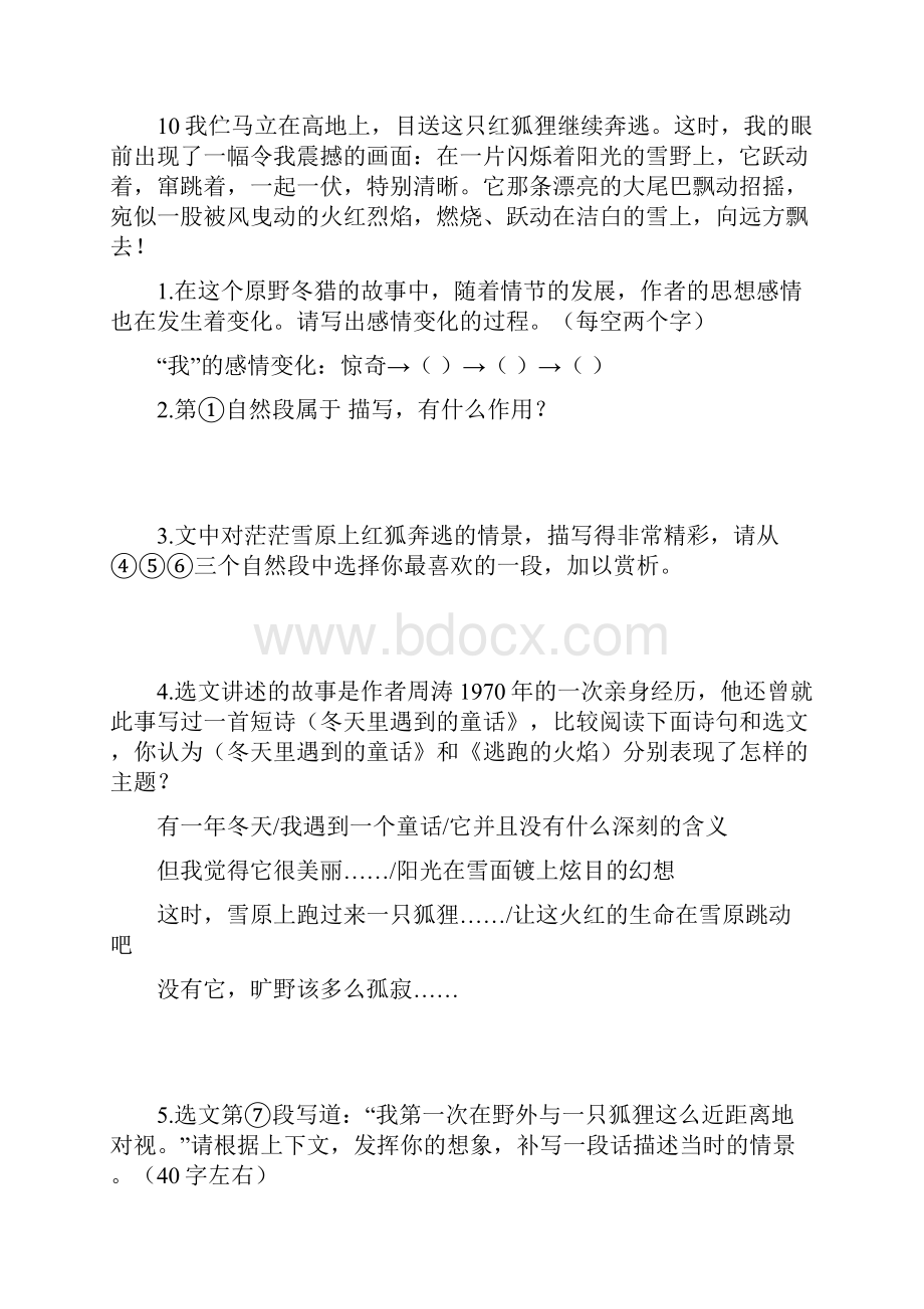 六年级部编语文阅读理解试题和答案经典.docx_第3页