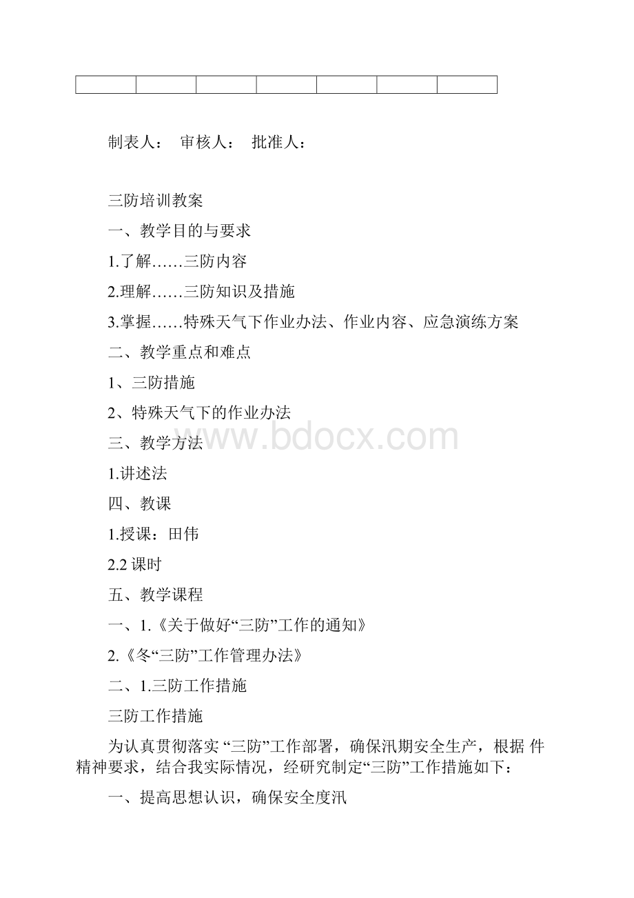 三防培训教育全套资料.docx_第2页