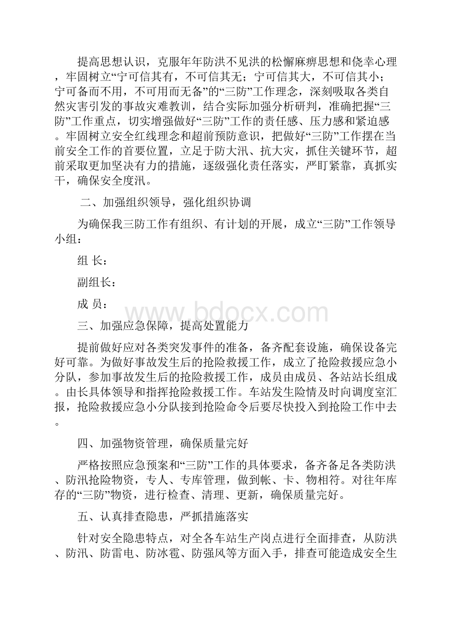 三防培训教育全套资料.docx_第3页