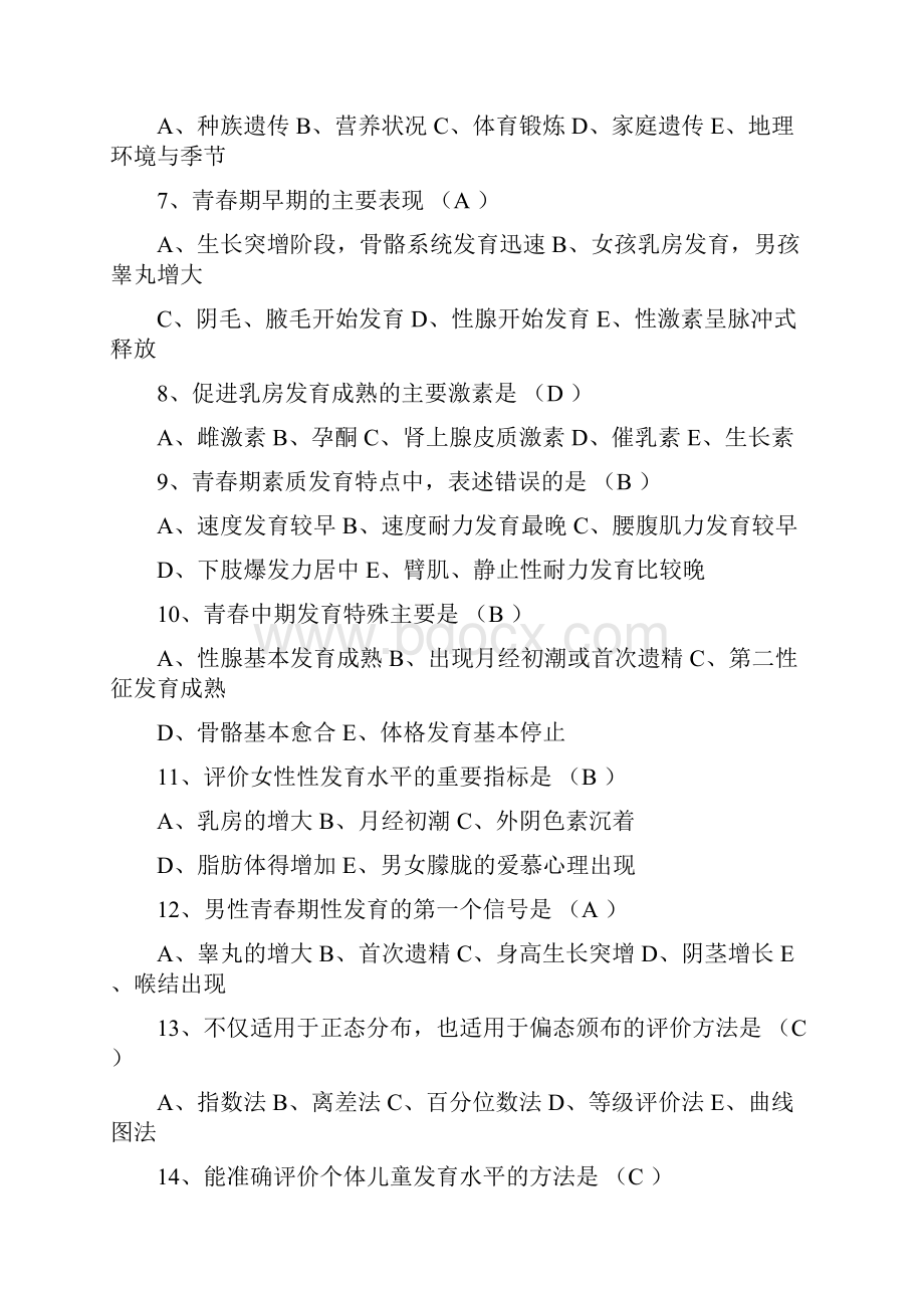 儿童保健学精华习题.docx_第2页