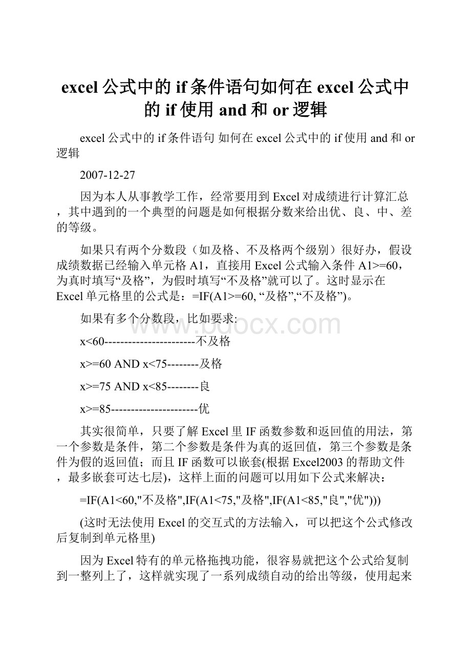 excel公式中的if条件语句如何在excel公式中的if使用and和or逻辑.docx_第1页