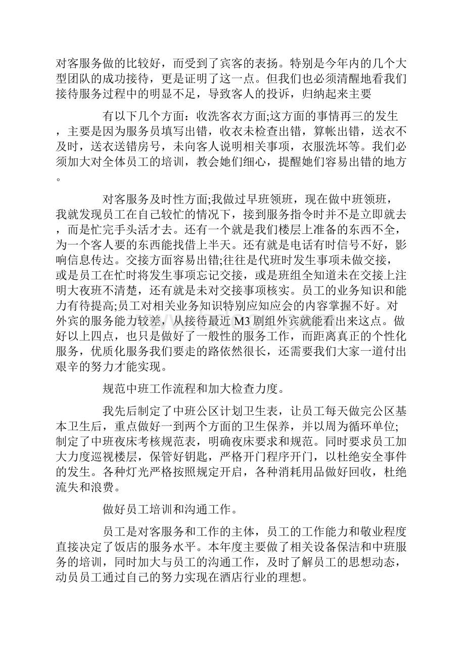 客房领班月计划.docx_第2页