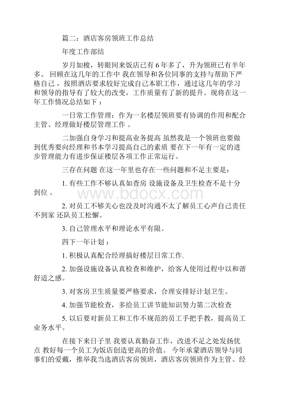 客房领班月计划.docx_第3页