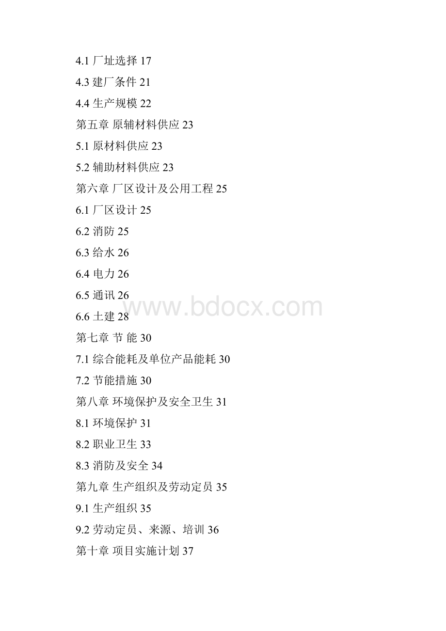 年产0吨汽车零配件生产线扩建与技术改造产业化升级项目可行性报告.docx_第2页