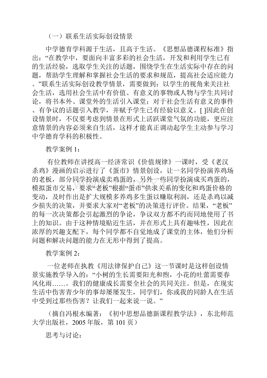 创设教学情景技能.docx_第3页