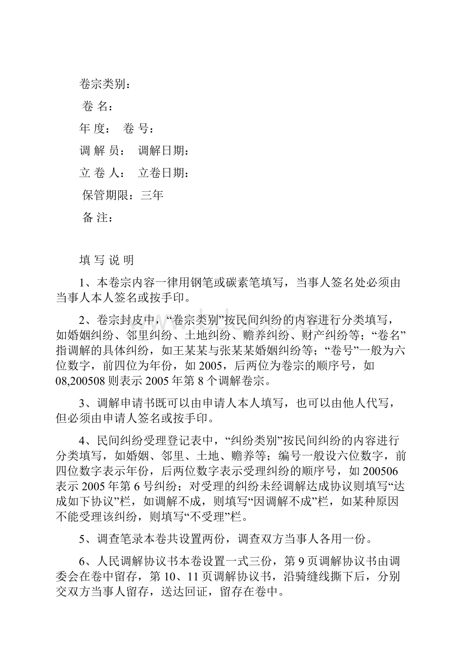 人民调解委员会卷宗.docx_第2页