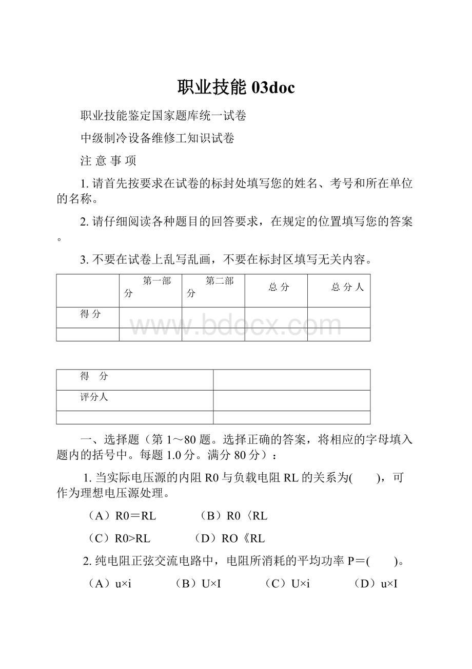 职业技能03doc.docx_第1页