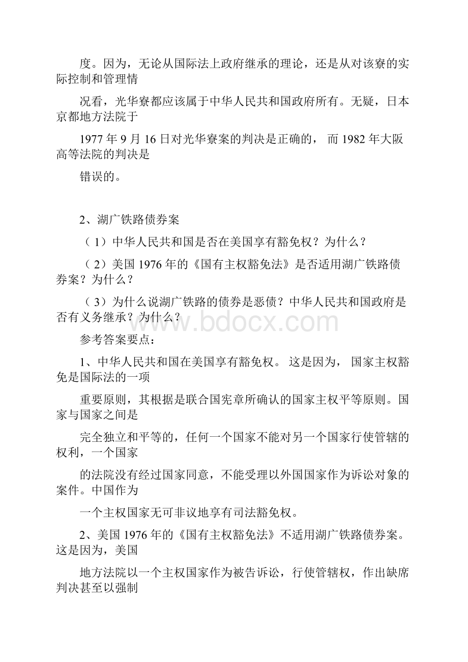 国际公法案例题库期末考试复习资料.docx_第3页